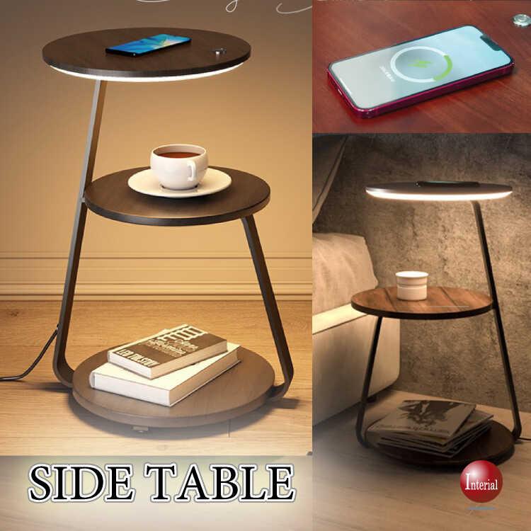スマホ充電ができる照明ライト付きサイドテーブル ワイヤレスチャージ