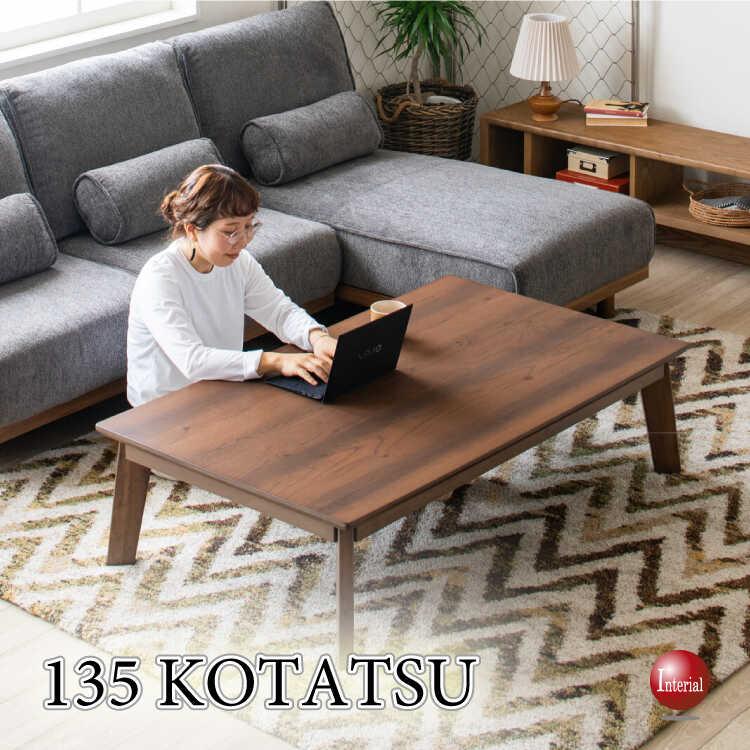 幅135cm・高さ3段階調節できる！天然木オーク製のリビングこたつテーブル ブラウン色 ローテーブル リビング机 センターテーブル おしゃれ シンプル 家具 木目 | 