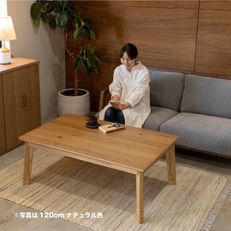 幅135cm・高さ3段階調節できる！天然木オーク製のリビングこたつテーブル ナチュラル色 ローテーブル リビング机 センターテーブル おしゃれ シンプル 家具 木目 |  | 04