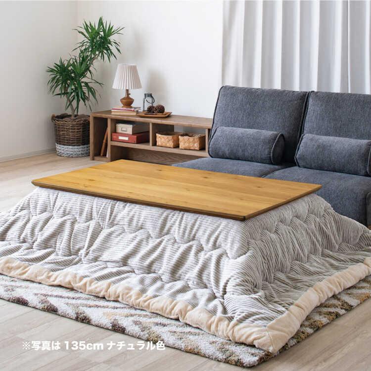 幅135cm・高さ3段階調節できる！天然木オーク製のリビングこたつテーブル ナチュラル色 ローテーブル リビング机 センターテーブル おしゃれ シンプル 家具 木目 |  | 05