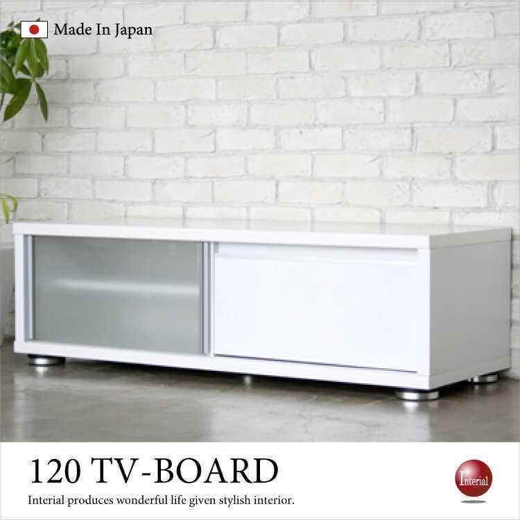 LOWYA テレビボード　ホワイト　120 テレビボード 幅120cm 引き戸 白ホワイト（日本製・完成品