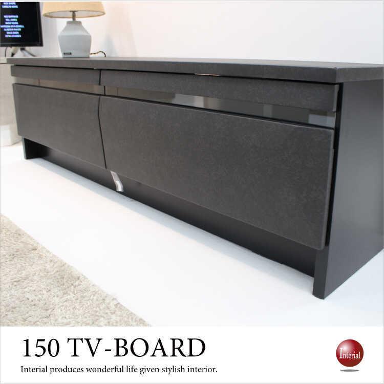 搬入設置サービス対応】テレビボード 幅150cm セラミック柄 グレー 黒