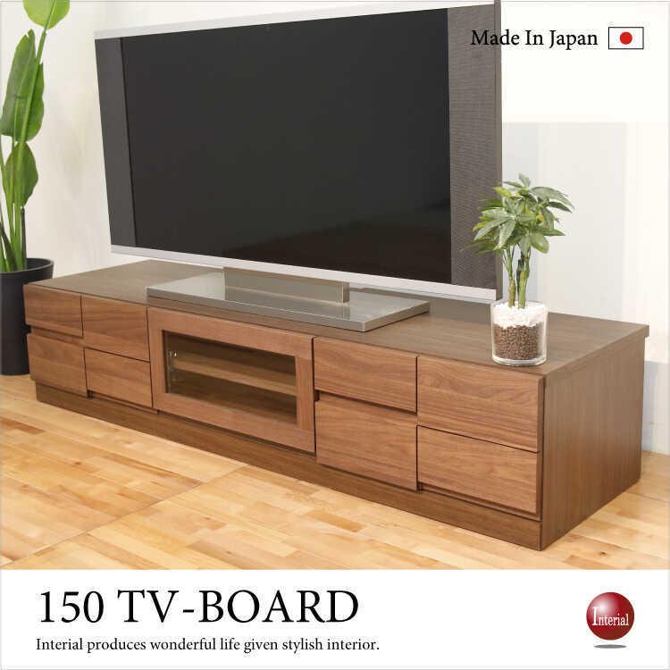 テレビボード 幅150cm 天然木製 ウォールナット 無垢材 日本製 完成品