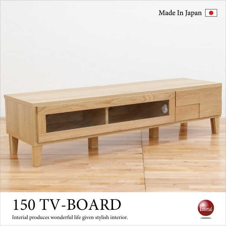 テレビボード　幅150cm　天然木製　ホワイトオーク　無垢材　日本製　完成品