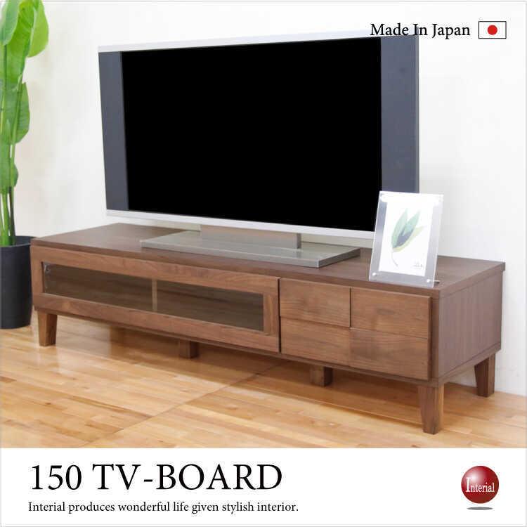日本製 テレビ台 幅150cm ウォールナット テレビボード 幅150cm 天然木 ウォールナット 無垢材 日本製 完成品