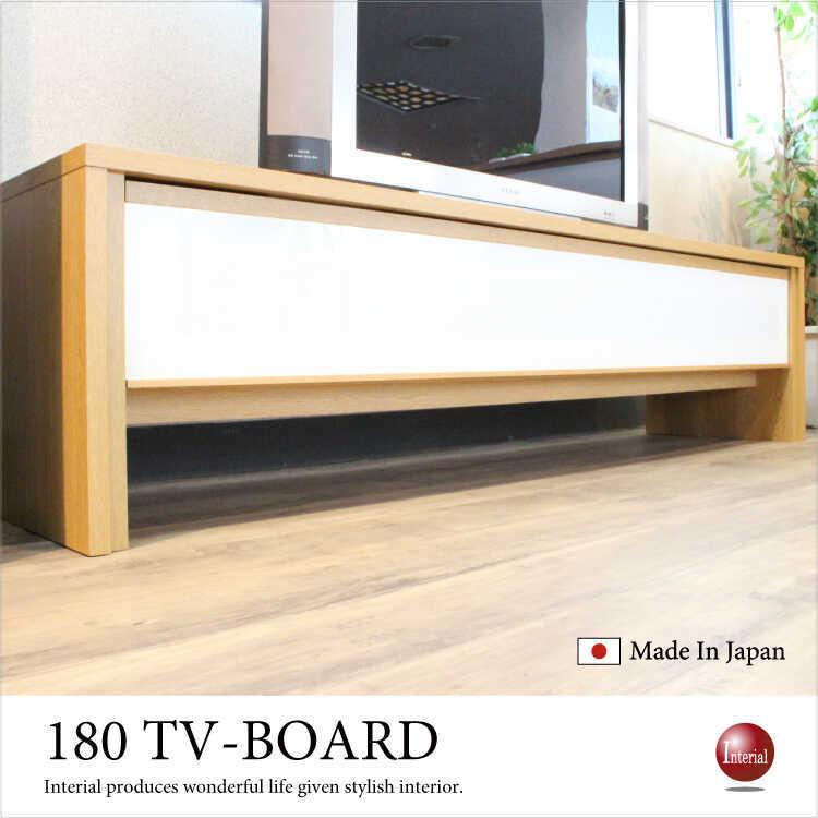 テレビボード　TV台　ローボード　幅180cm　白ガラス製　ナチュラル色　完成品　木目　北欧　スタイリッシュ　70型　54型　60型　58型　55型