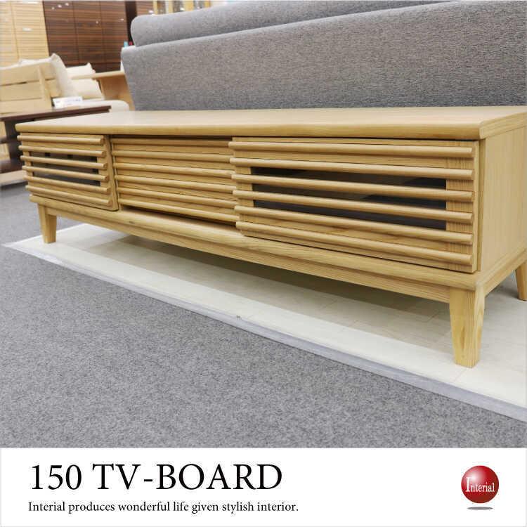 地域限定SALE適応中！】テレビボード TV台 ローボード 幅150cm 無垢材 