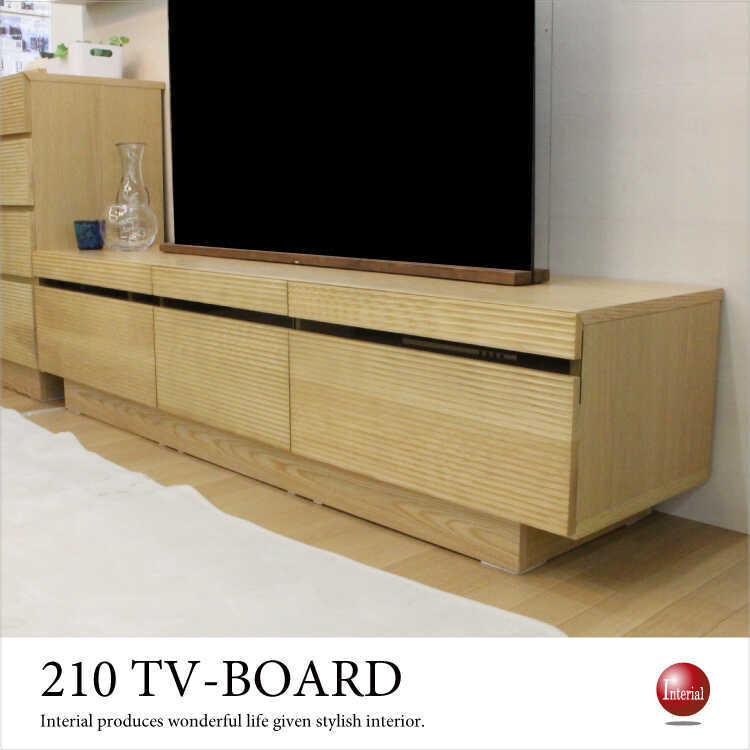 【地域限定SALE適応中！】TV台　ローボード　幅210cm　大きい　ナチュラル色　完成品　無垢材　北欧　和モダン　80インチ　75型　70インチ　65型　60インチ