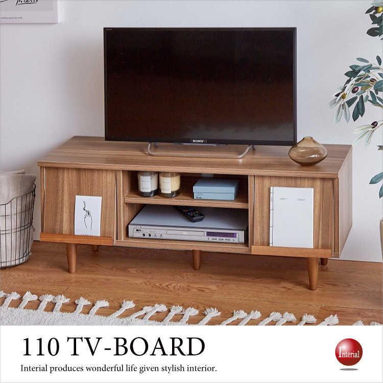 テレビボード TV台 ローボード 幅110cm ブラウン 北欧
