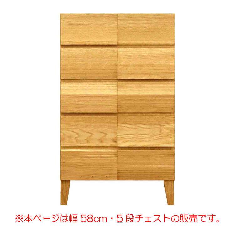 チェスト 木製 おしゃれ 日本製 完成品 タンス 衣類収納 リビング 収納 5段 幅58cm 北欧 ナチュラル シンプル モダン 天然木 無垢 高級_15