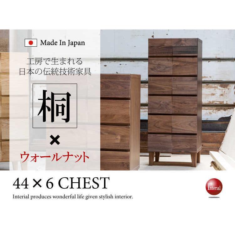 チェスト 完成品 6段 44cm 日本製 衣類収納 木製 おしゃれ 北欧 ウォールナット 無垢 スリム 桐たんす 洋服タンス 桐 収納 たんす ブラウン
