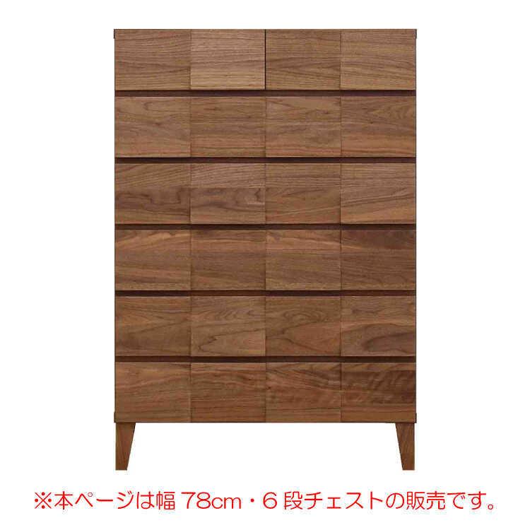 チェスト 桐たんす 6段 幅78cm 木製 おしゃれ ウォールナット 無垢 桐 高級 日本製 完成品 北欧 モダン ブラウン 衣類収納 タンス 収納の画像
