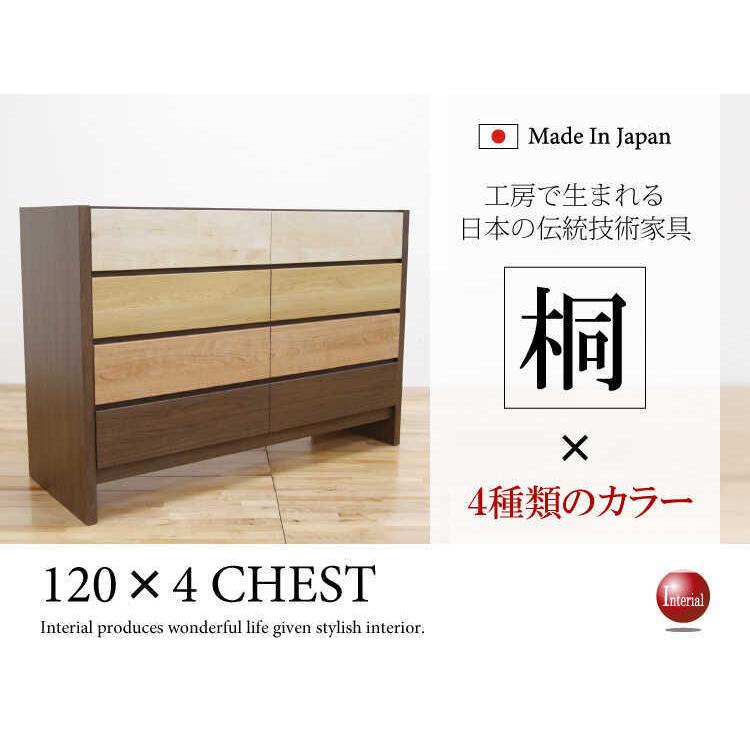 チェスト タンス 衣類収納 幅120cm 4段 おしゃれ 北欧 モダン 木製 桐 完成品 日本製 桐たんす 洋服タンス インテリア 和モダン おすすめ