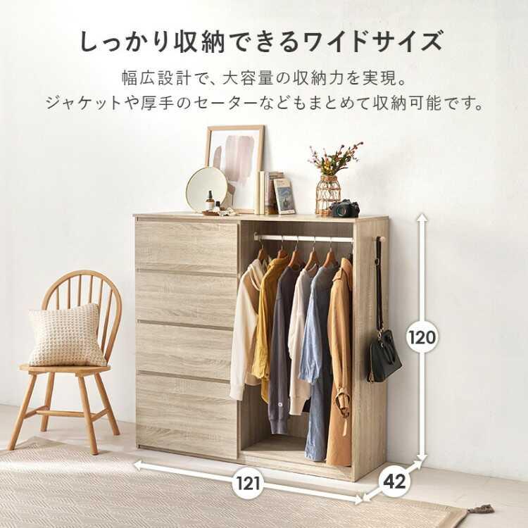 幅121cm・ハンガーラック付き4段チェスト ダークブラウン色 ロータイプ衣類収納 かっこいい スタイリッシュ インテリア 家具 ファニチャー 組立品 たたむ 掛ける_6