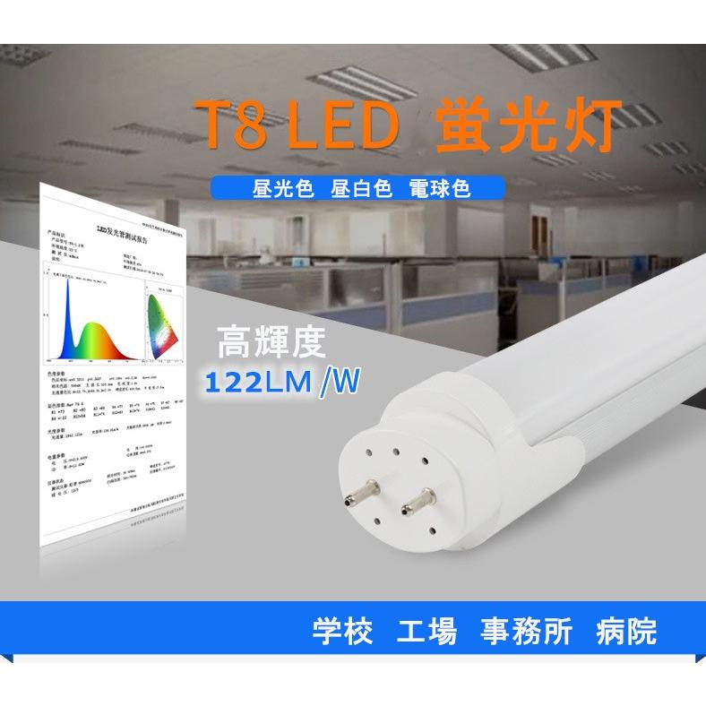 LED蛍光灯直管 40W形 昼光色 直管蛍光灯120cm 直管led蛍光灯40型