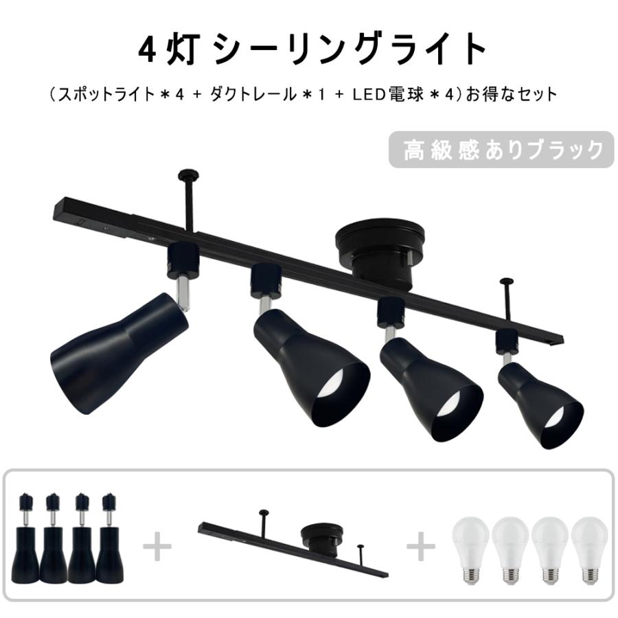 シーリングライト おしゃれ 4灯 ダクトレール スポットライト ラッパ型