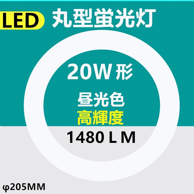 LED丸型蛍光灯20形 LED 丸型20W形 LED蛍光灯 20W型　消費電力14.5W 高輝度｜interiasanwajapan