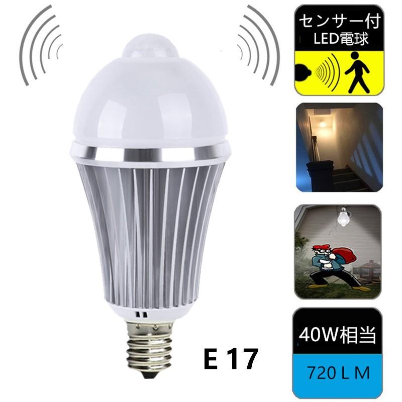 2個入 LED電球 E17 人感センサー付 E17口金E17 人感センサー LED電球7W 電球色/昼光色 :AJK-E17-2:インテリア