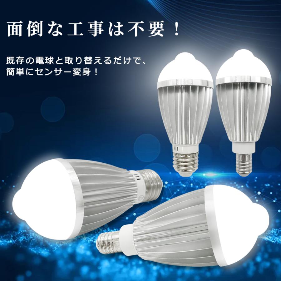 人感センサー LED電球 E17 E26 40W形相当 自動点灯 自動消灯 センサー