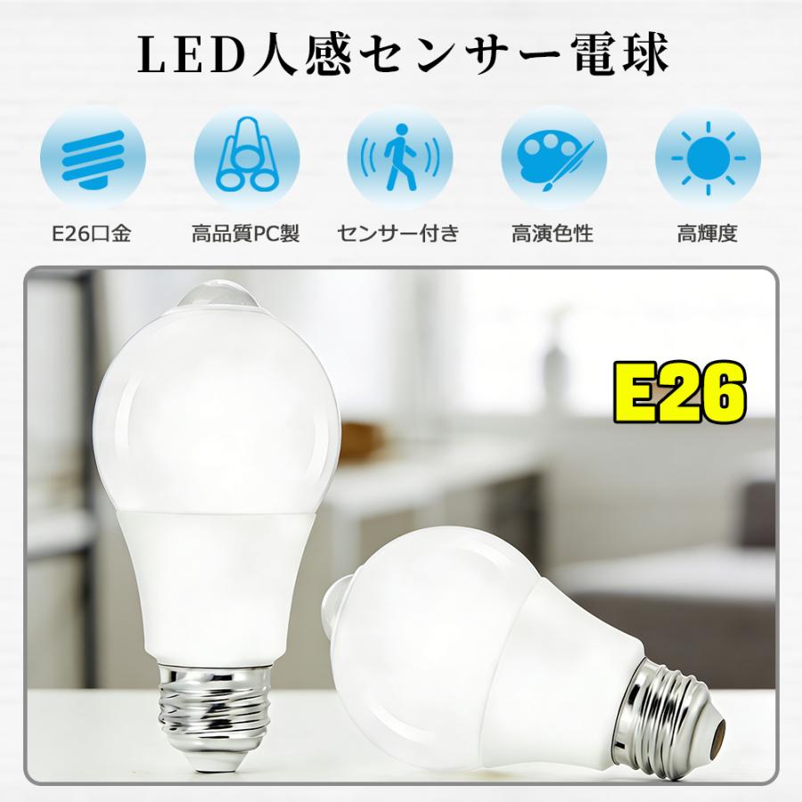 LED人感センサー電球 60W形相当 E26 一般電球型 自動点灯消灯 防犯夜灯