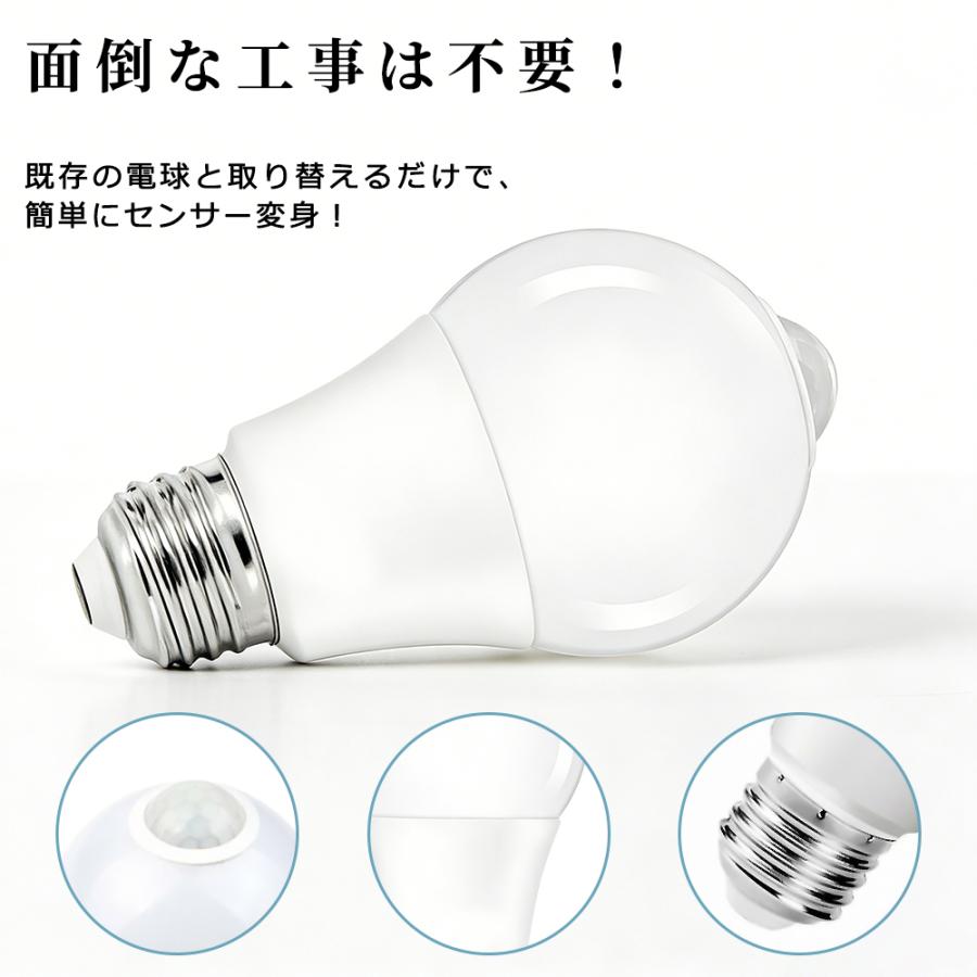 LED人感センサー電球 60W形相当 E26 一般電球型 自動点灯消灯 防犯夜灯