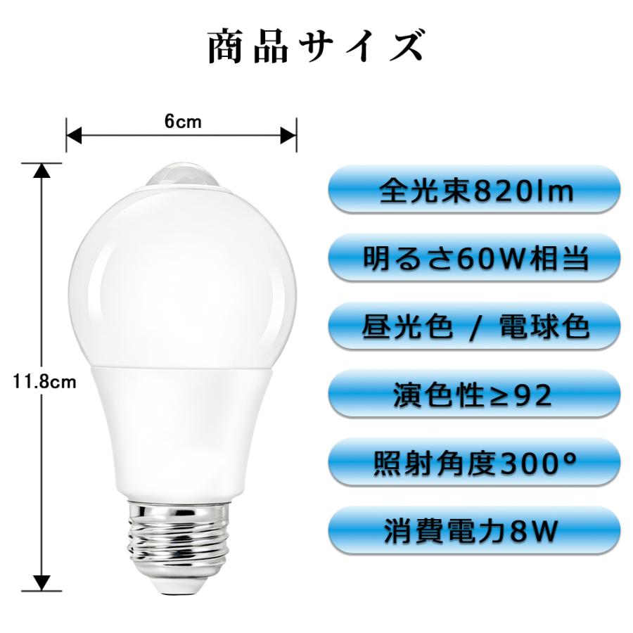 LED人感センサー電球 60W形相当 E26 一般電球型 自動点灯消灯 センサー