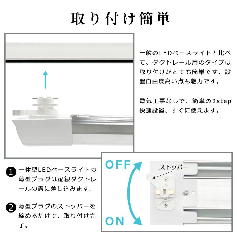 LEDベースライト 120CM ダクトレール用 薄型 器具一体型 レールライト レール照明 広発光 取付簡単 工事不要 5台セット_17