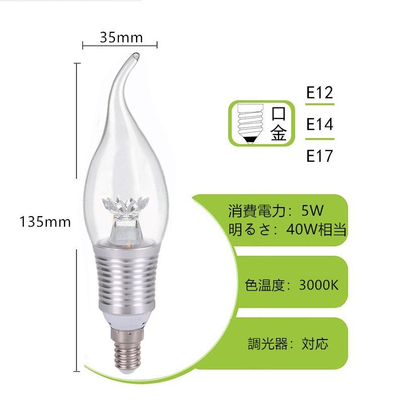 LED 電球 ライト 炎型シャンデリア球　調光器対応　 LEDシャンデリア電球　E14　 全体発光 消費電力5W 口金E12/E14/E17 40W相当 520LM 電球色3000K｜interiasanwajapan｜02