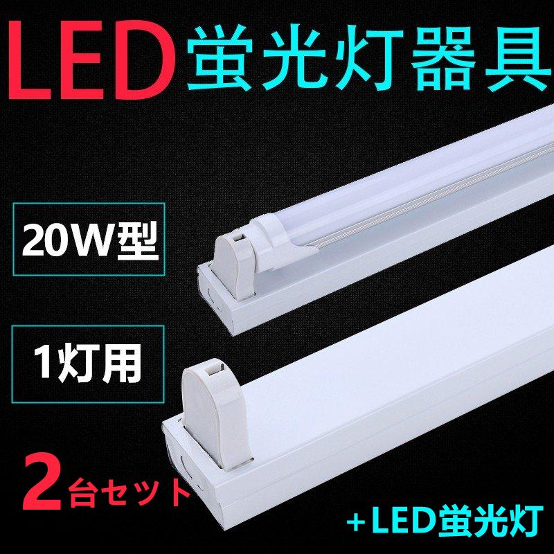 LED蛍光灯用照明器具 トラフ 20W形 用LED蛍光灯付きLEDベースライト型