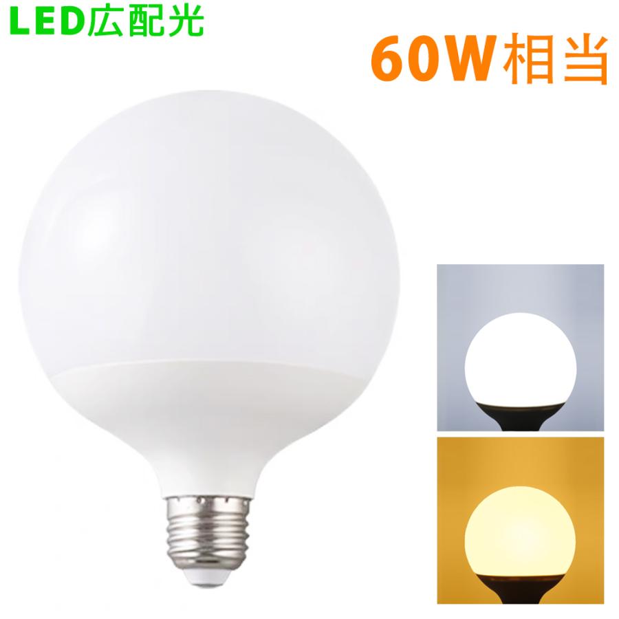 LEDボール電球 ボール球 E26 球型電球 60W形相当 LED電球 G80 広配光