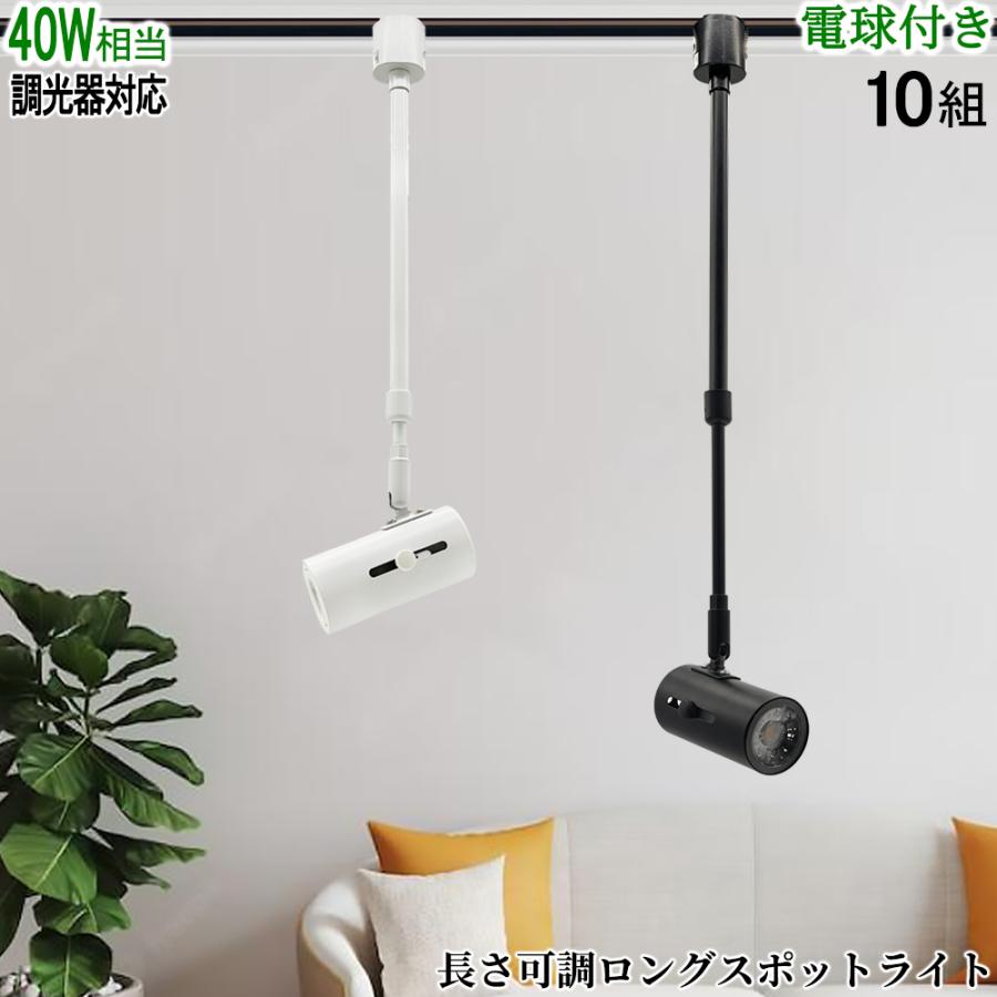 送料無料 10組セット スポットライト ロングネック E26 40W形 送料無料 10組セット スポットライト ロングネック E26 40W形