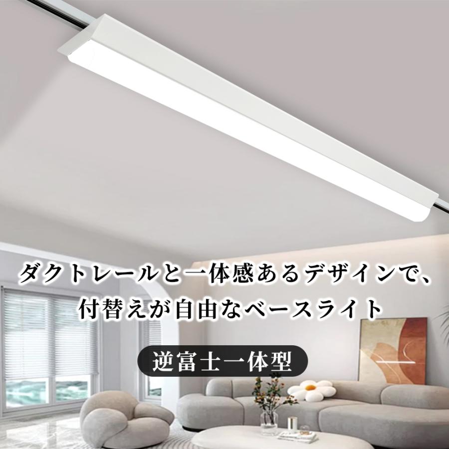 LEDベースライト 逆富士一体型 薄型プラグ設計 配線ダクトレール
