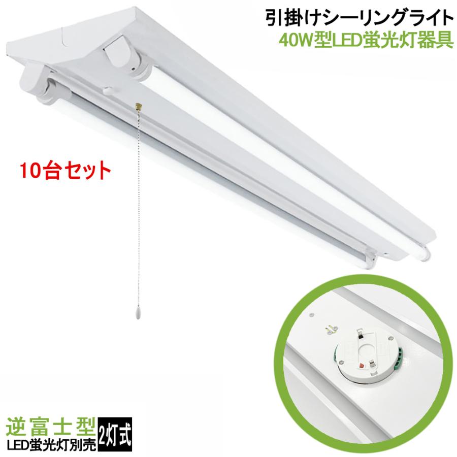 シーリングライト☆遠藤照明☆未使用品☆ 10台セット 送料無料 引掛シーリング式LED蛍光灯照明器具 逆富士