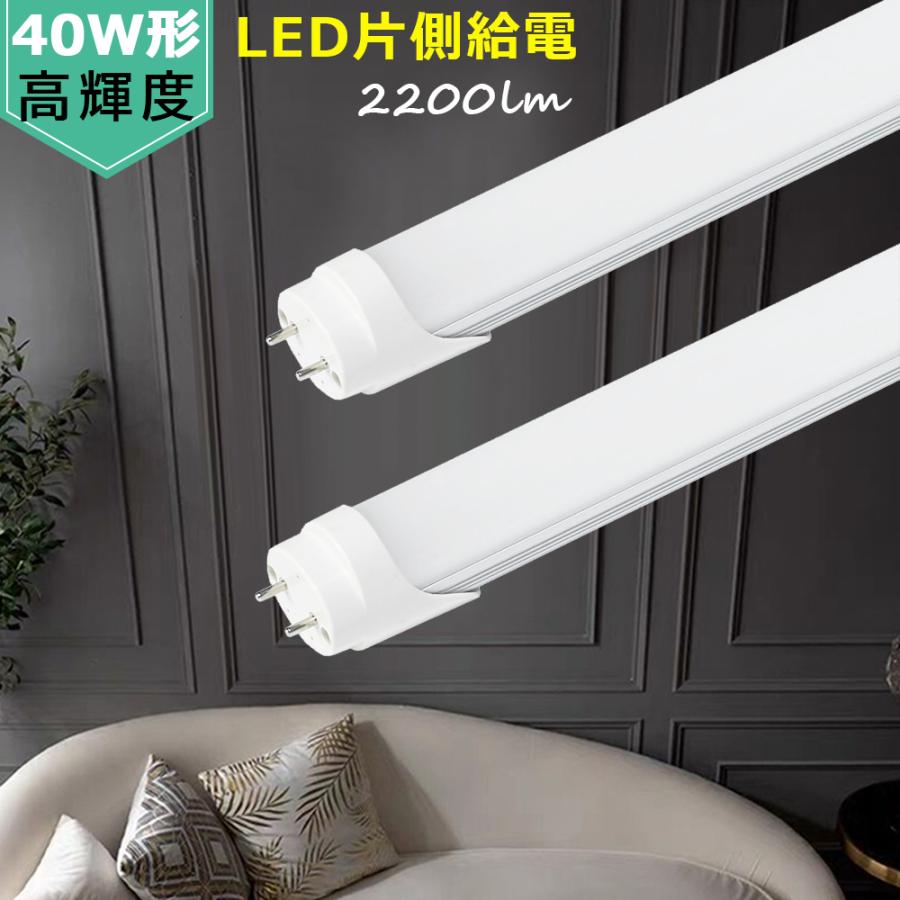 40w型片側給電式　LED シャーシ付き　12セット LED蛍光灯 40W形 片側給電式 120cm LED直管蛍光灯 直管蛍光灯40W型