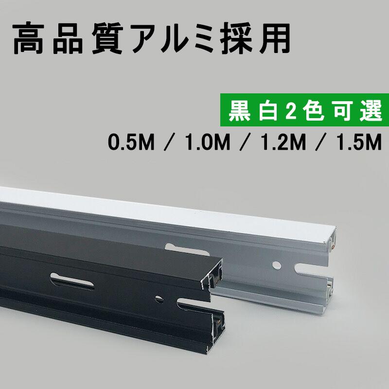 ダクトレール 直付専用型 1M 黒 白 配線ダクトレール 100CM