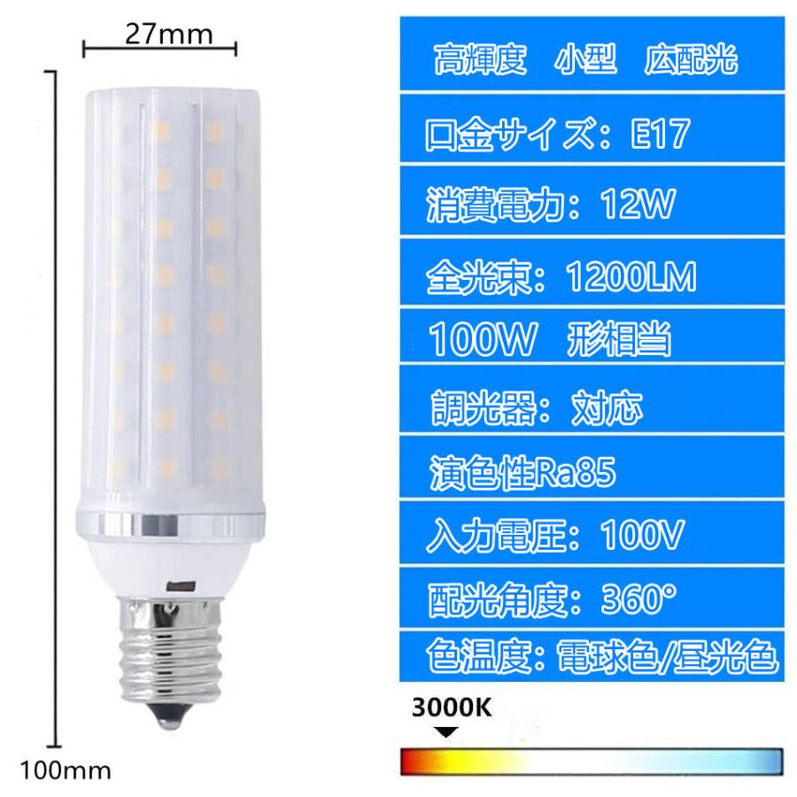 LED電球 E17 調光器対応　高輝度LEDミニクリプトン 100W 相当 360度発光  消費電力12W　led小型電球｜interiasanwajapan｜02