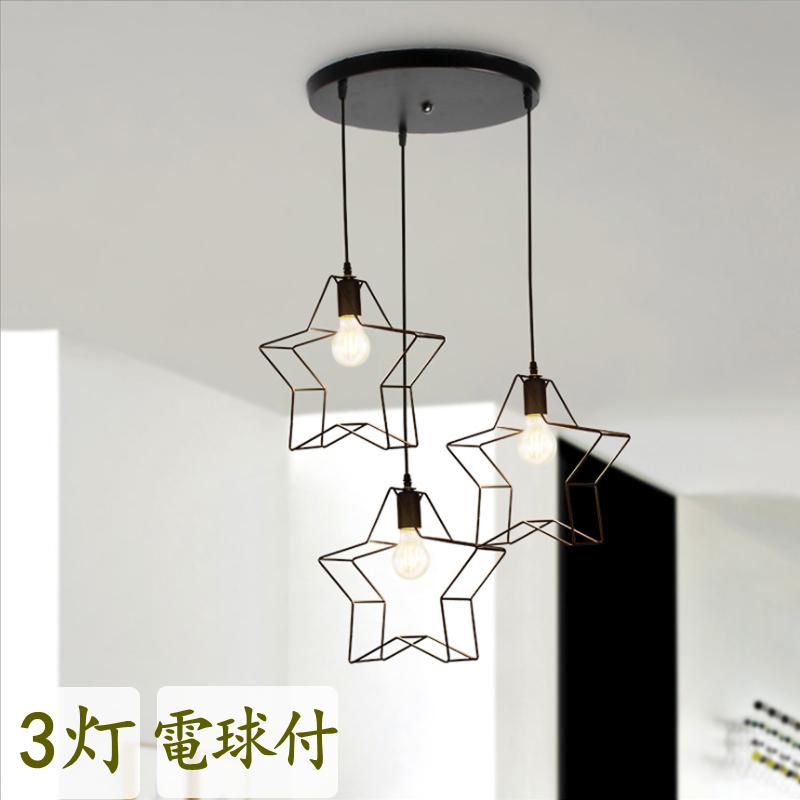 シーリングライト 3灯 天井照明 吊り下げ インテリア 北欧 電球付き
