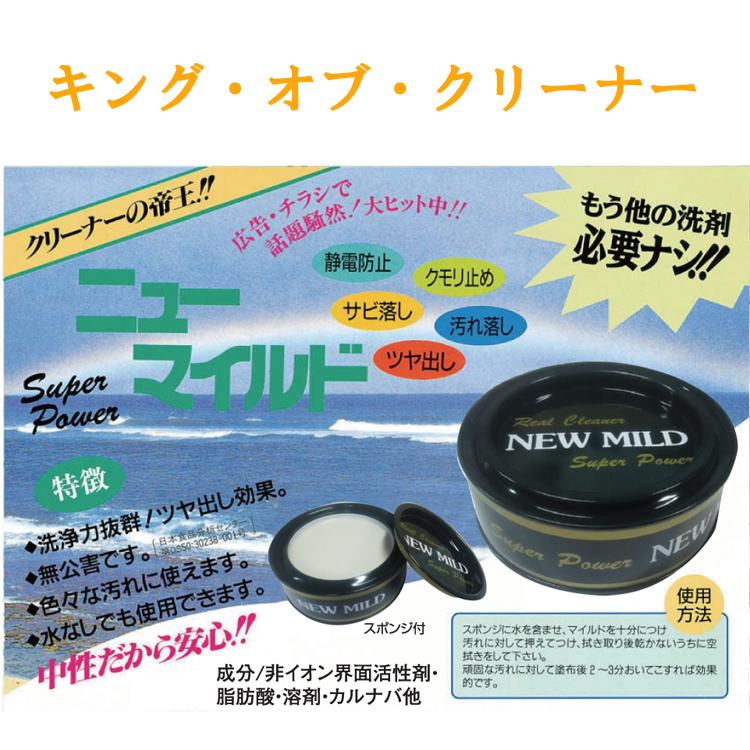 ニューマイルドクリーナー ２５０ｇ スポンジ付 日本製 家具 清掃 掃除 静電防止 クモリ止め サビ落し 汚れ落し ツヤ出し 無公害 中性 洗剤 万能クリーナー F10 25 Interieur Deco 通販 Yahoo ショッピング