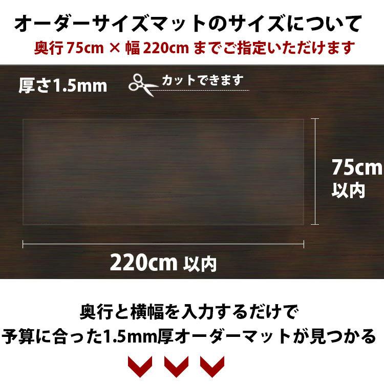 透明テーブルマット 両面非転写 1.5mm厚  テーブルマット 透明 750×2200mm以内 クリア テーブルクロス 透明ビニールマット オーダーサイズ 別注 爆買の画像