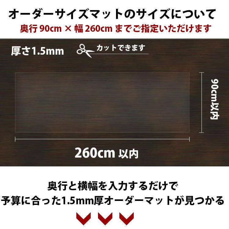 透明テーブルマット 両面非転写 1.5mm厚 テーブルマット 透明 900×2600mm以内 クリア テーブルクロス 透明ビニールマット オーダーサイズ 別注 爆買