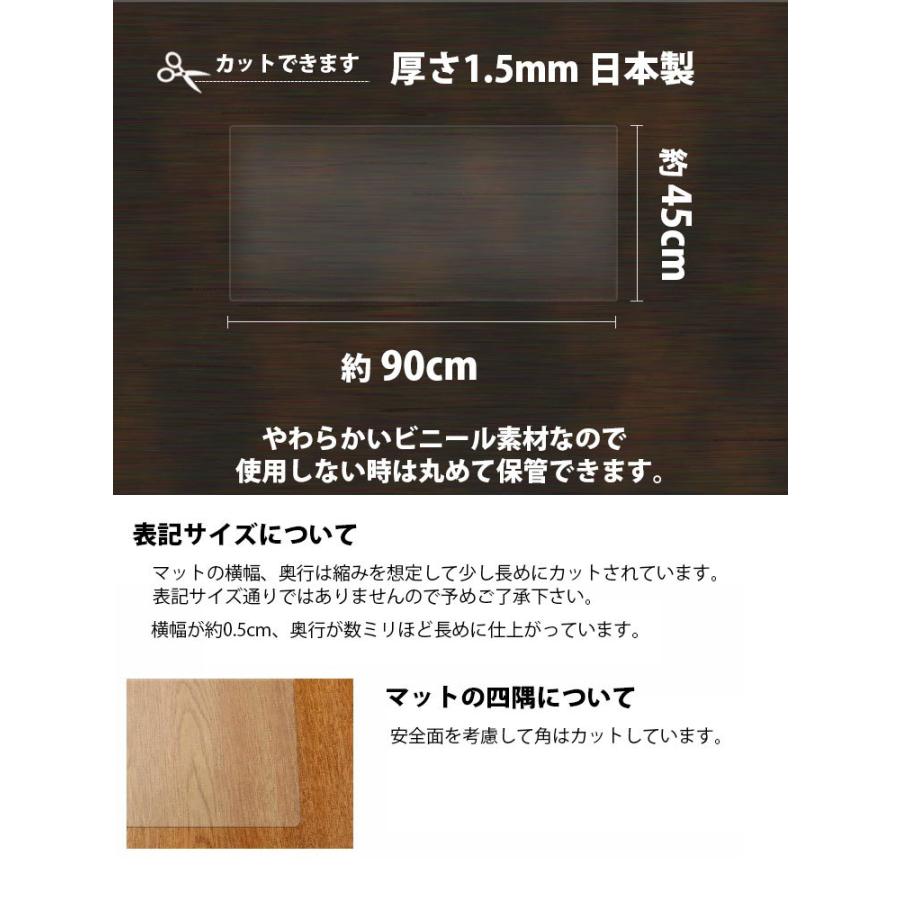 デスクマット 透明 クリア 45×90cm 1.5mm厚 テーブルマット ビニールマット マット 学習机 両面非転写 ビニールシート 日本製｜interieur-deco｜02