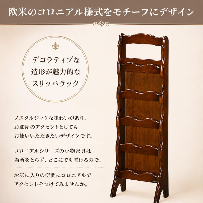 COLONIAL（カリモク家具） カリモク コロニアル スリッパラック 木製
