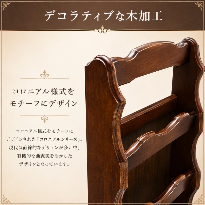 COLONIAL（カリモク家具） カリモク コロニアル スリッパラック 木製