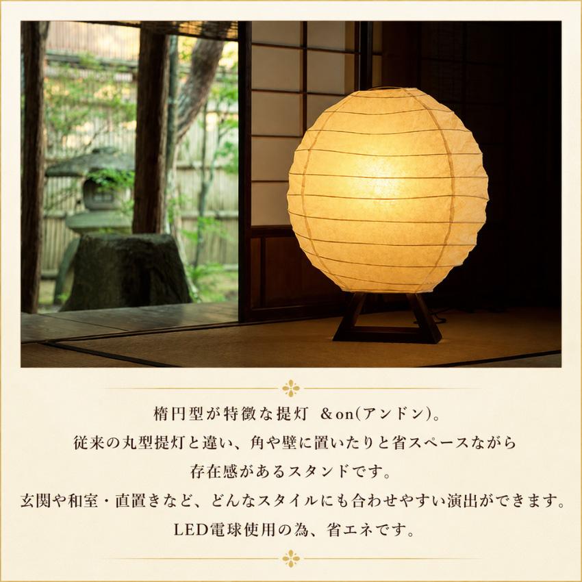 柿下木材工業所 行灯 室内 行燈 led 和風行灯 手作り あんどん 和室