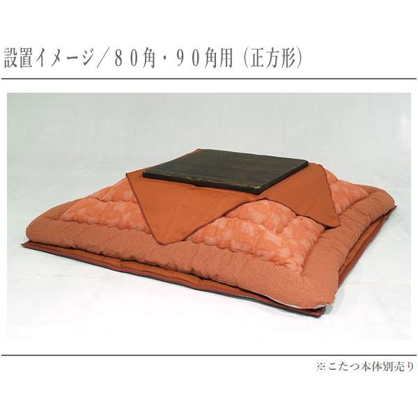こたつ布団 長方形 コタツ布団 正方形 おしゃれ 日本製 国産 幅80cm角 幅90cm角 幅105cm 幅120cm 幅135cm 幅150cmの画像