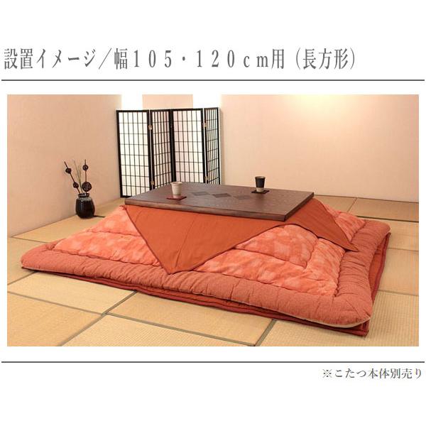 こたつ布団 長方形 コタツ布団 正方形 おしゃれ 日本製 国産 幅80cm角 幅90cm角 幅105cm 幅120cm 幅135cm 幅150cmの画像
