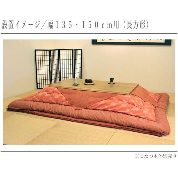こたつ布団 長方形 コタツ布団 正方形 おしゃれ 日本製 国産 幅80cm角 幅90cm角 幅105cm 幅120cm 幅135cm 幅150cmの画像