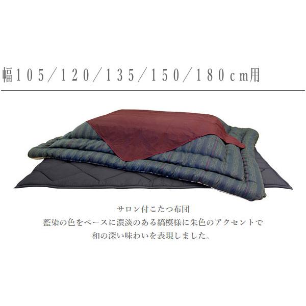 コタツ布団 長方形 こたつ布団 おしゃれ 掛け布団 敷き布団 日本製 国産 幅105cm 幅120cm 幅135cm 幅150cm 幅180cmの画像