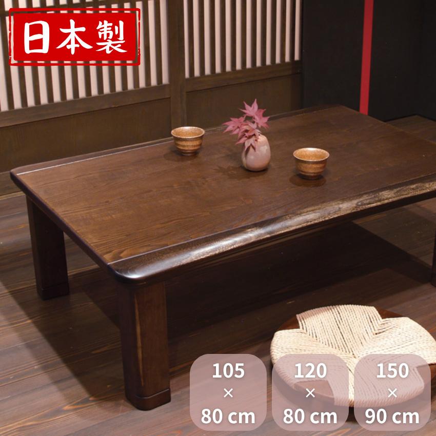 家具調こたつ 120 150 105 家具調コタツ 長方形 こたつテーブル