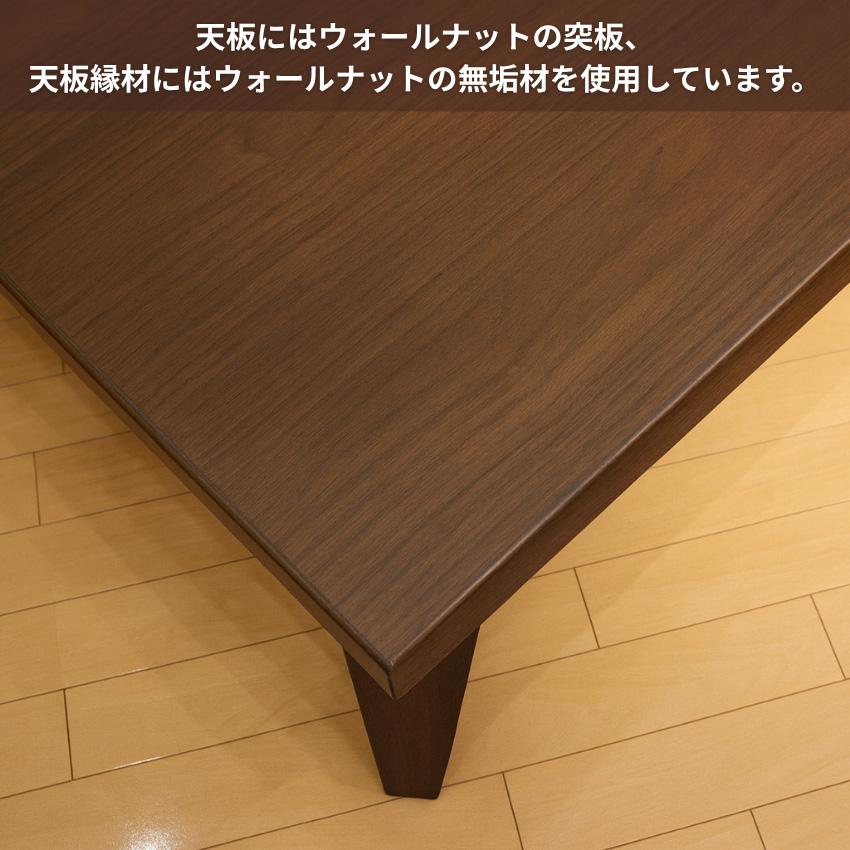 こたつテーブル 120 150 コタツテーブル 長方形 家具調こたつ おしゃれ